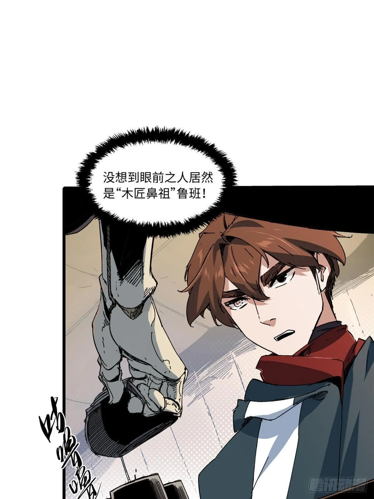 048 鲁班出山 第34页