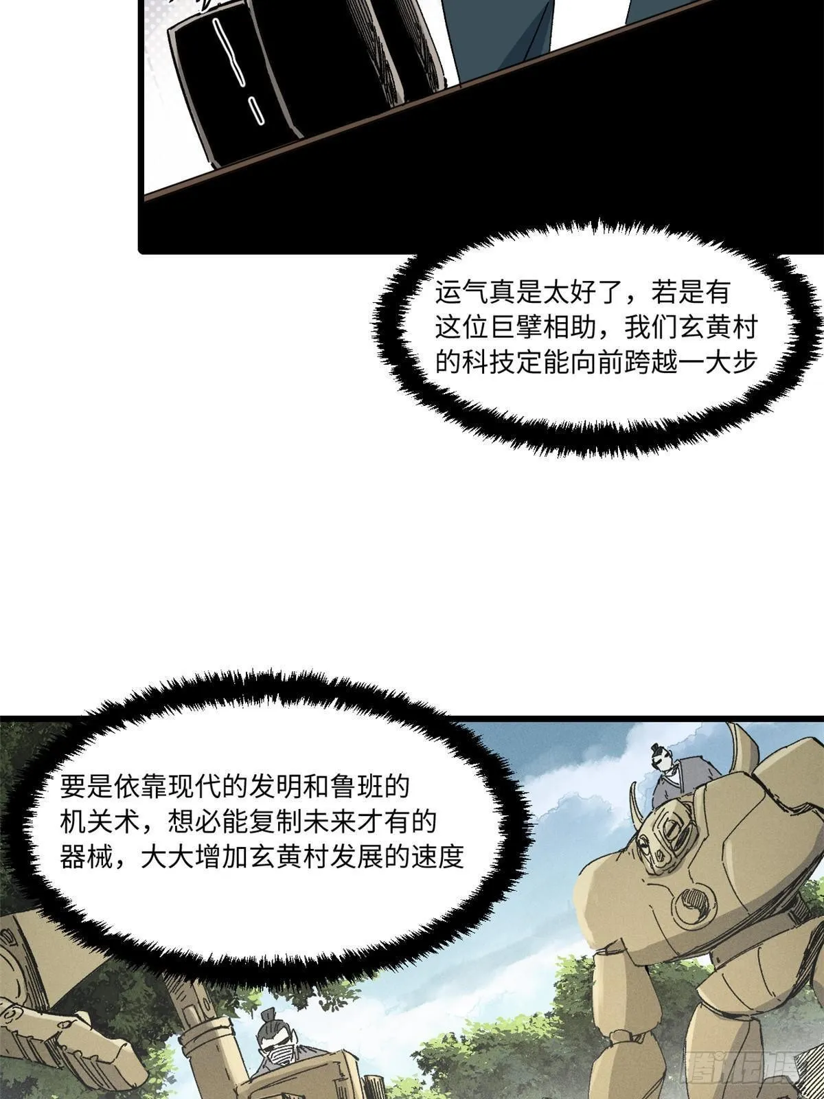 048 鲁班出山 第35页