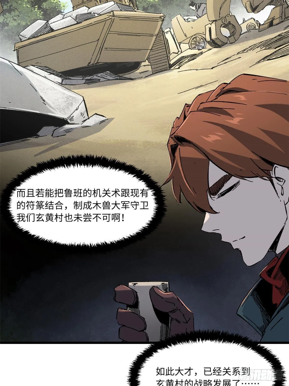 048 鲁班出山 第36页