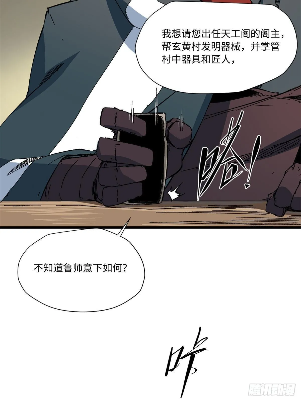 048 鲁班出山 第38页