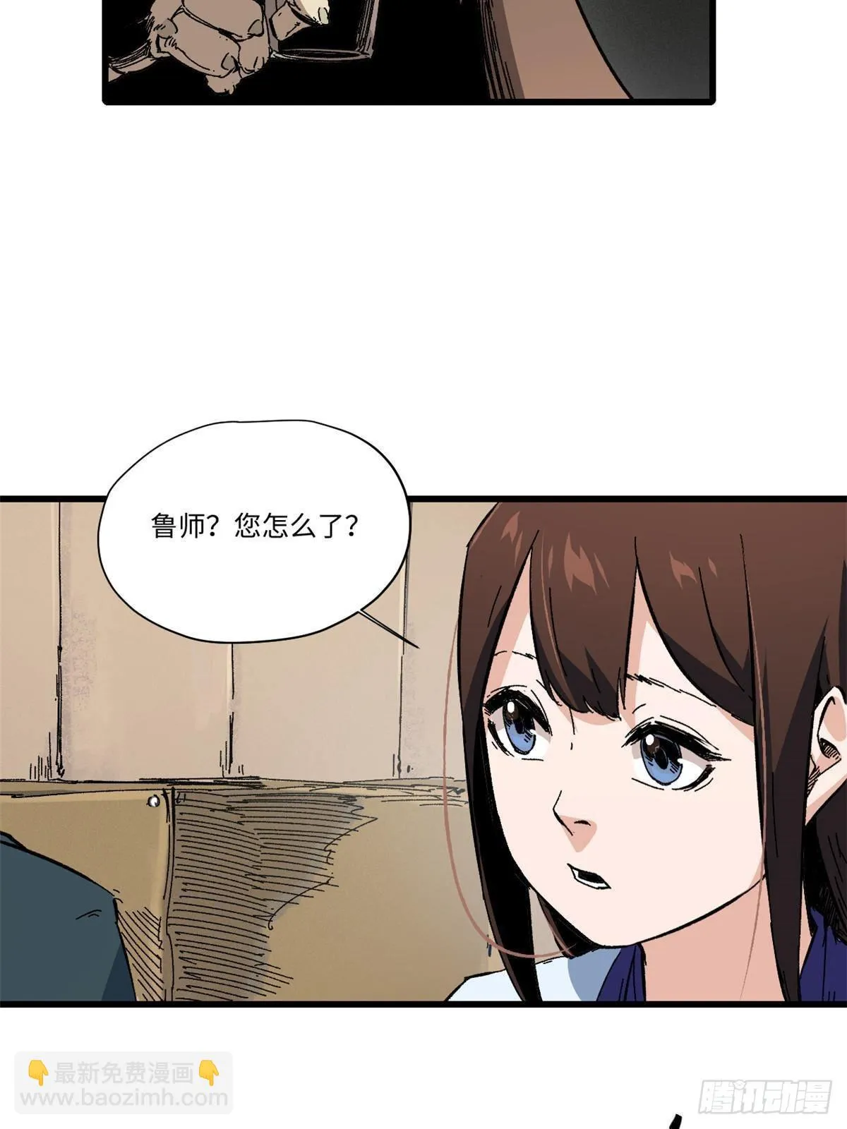 048 鲁班出山 第41页