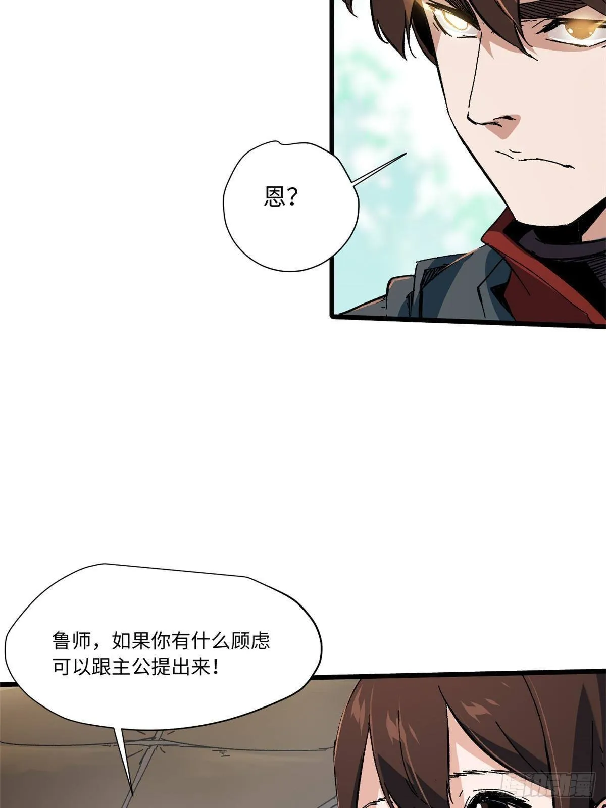 048 鲁班出山 第43页