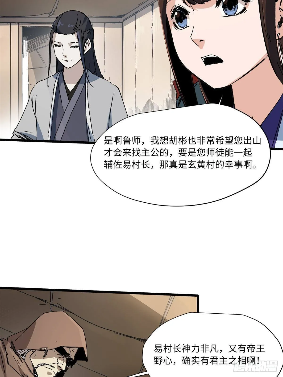 048 鲁班出山 第44页