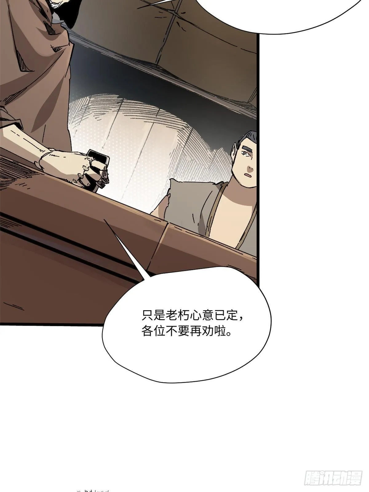 048 鲁班出山 第45页