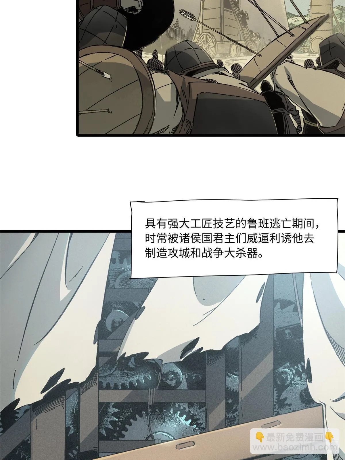 048 鲁班出山 第49页