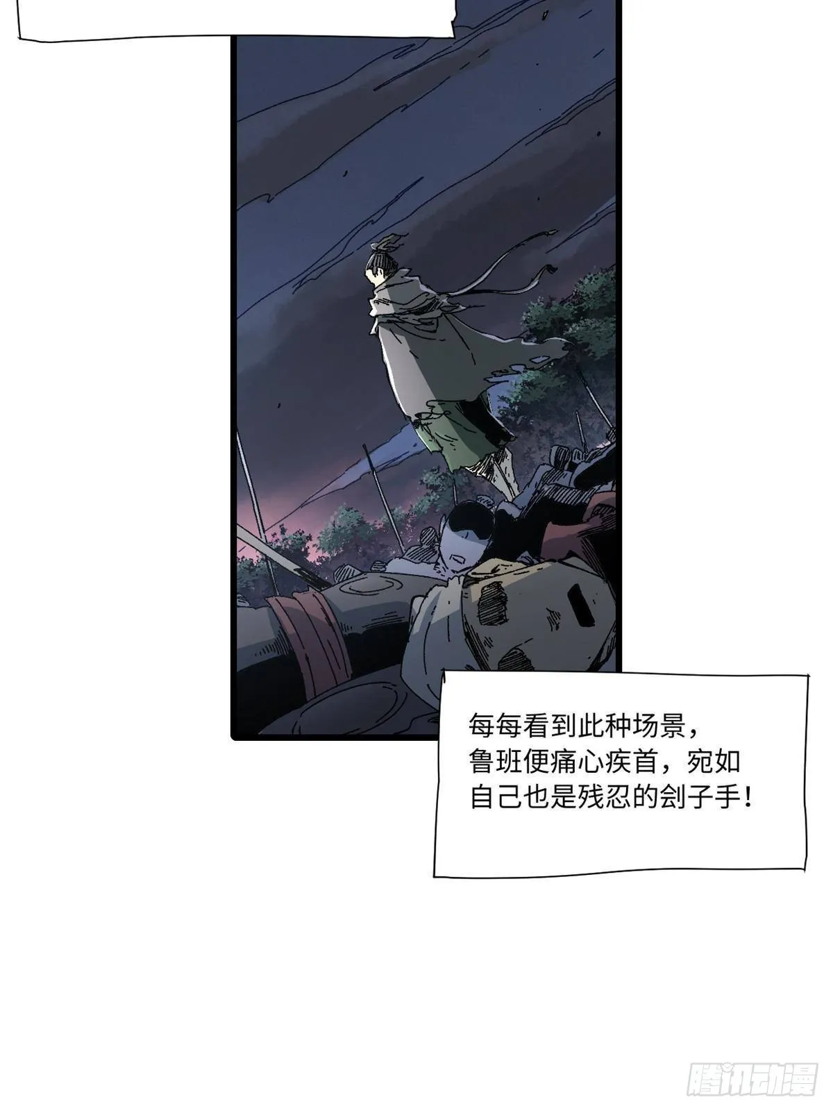 048 鲁班出山 第51页
