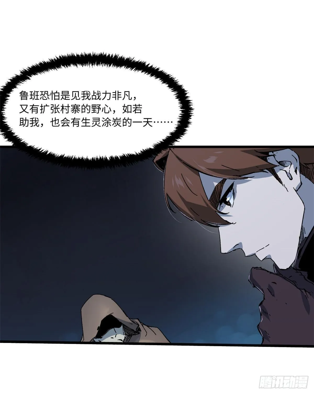 048 鲁班出山 第52页