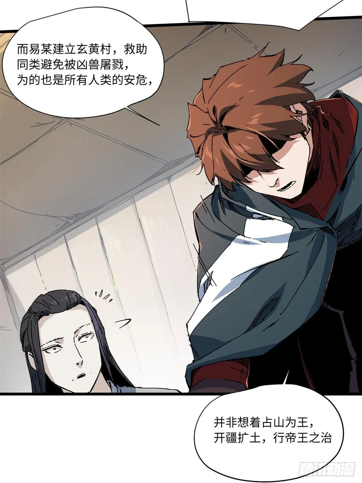 048 鲁班出山 第54页