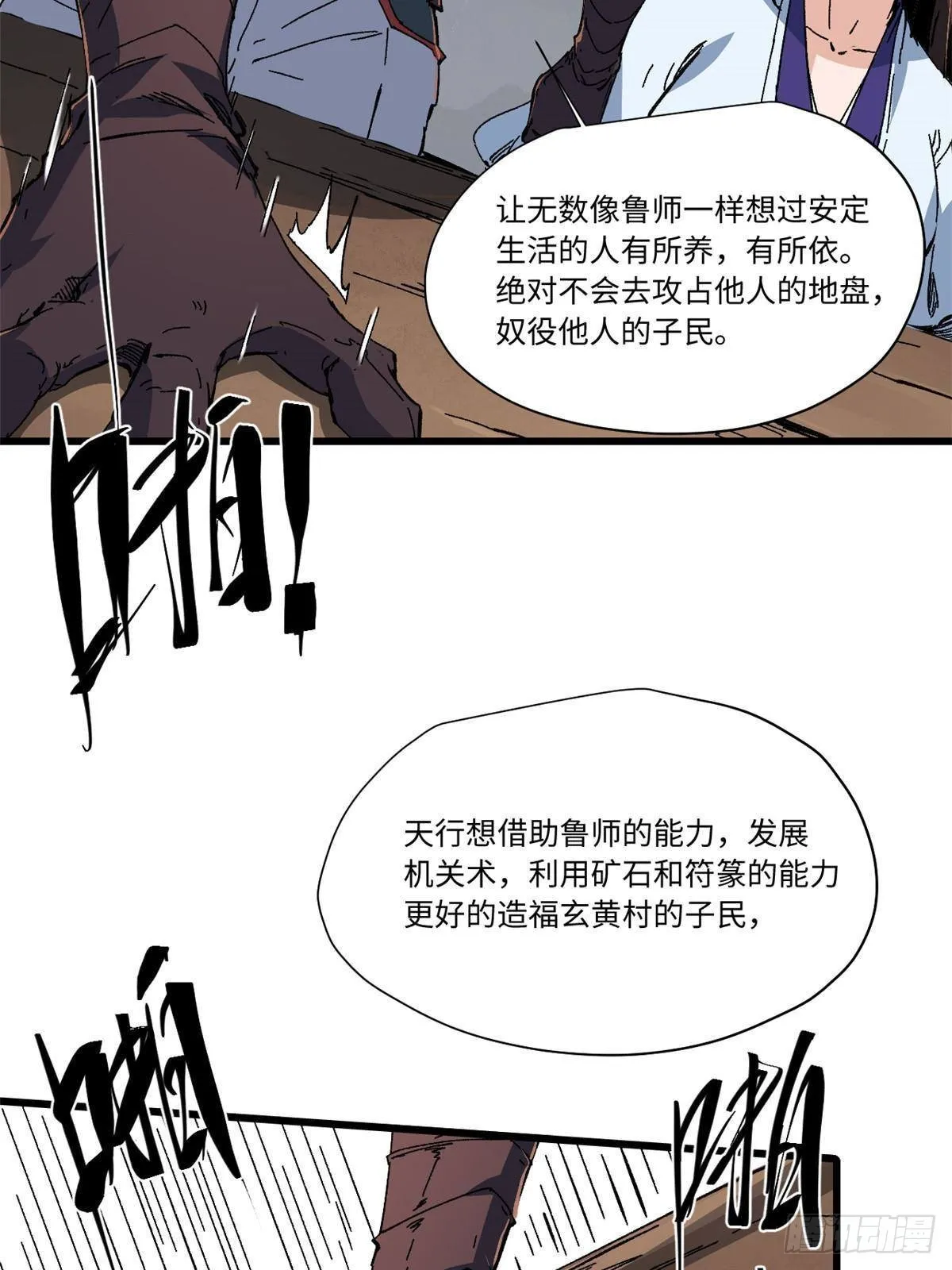 048 鲁班出山 第56页