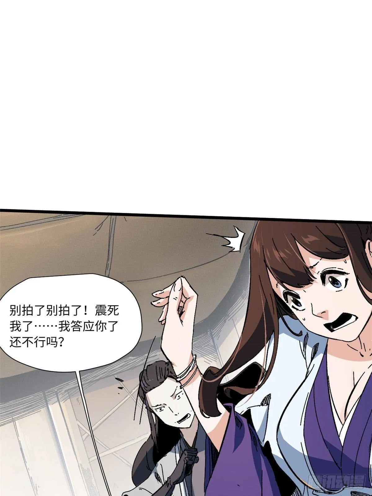 048 鲁班出山 第59页
