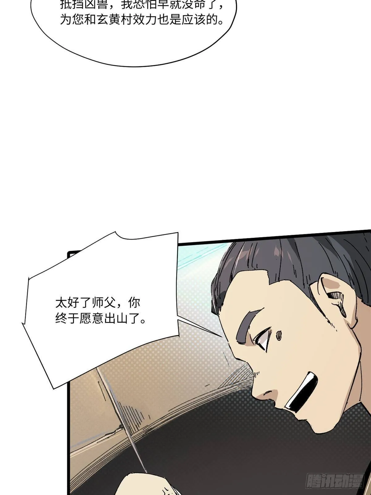 049 大敌来袭 第4页