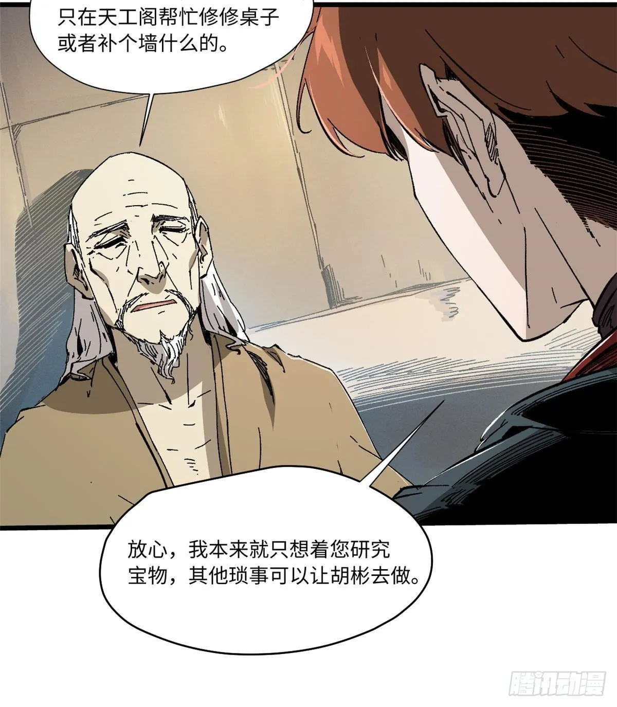049 大敌来袭 第6页