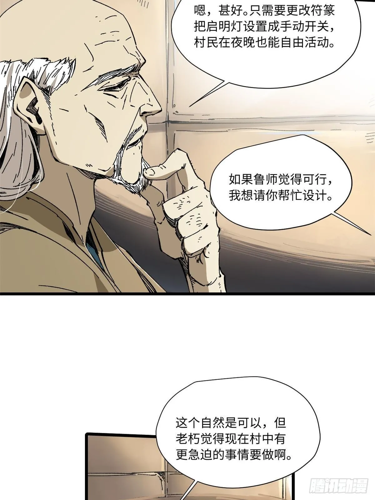 049 大敌来袭 第12页