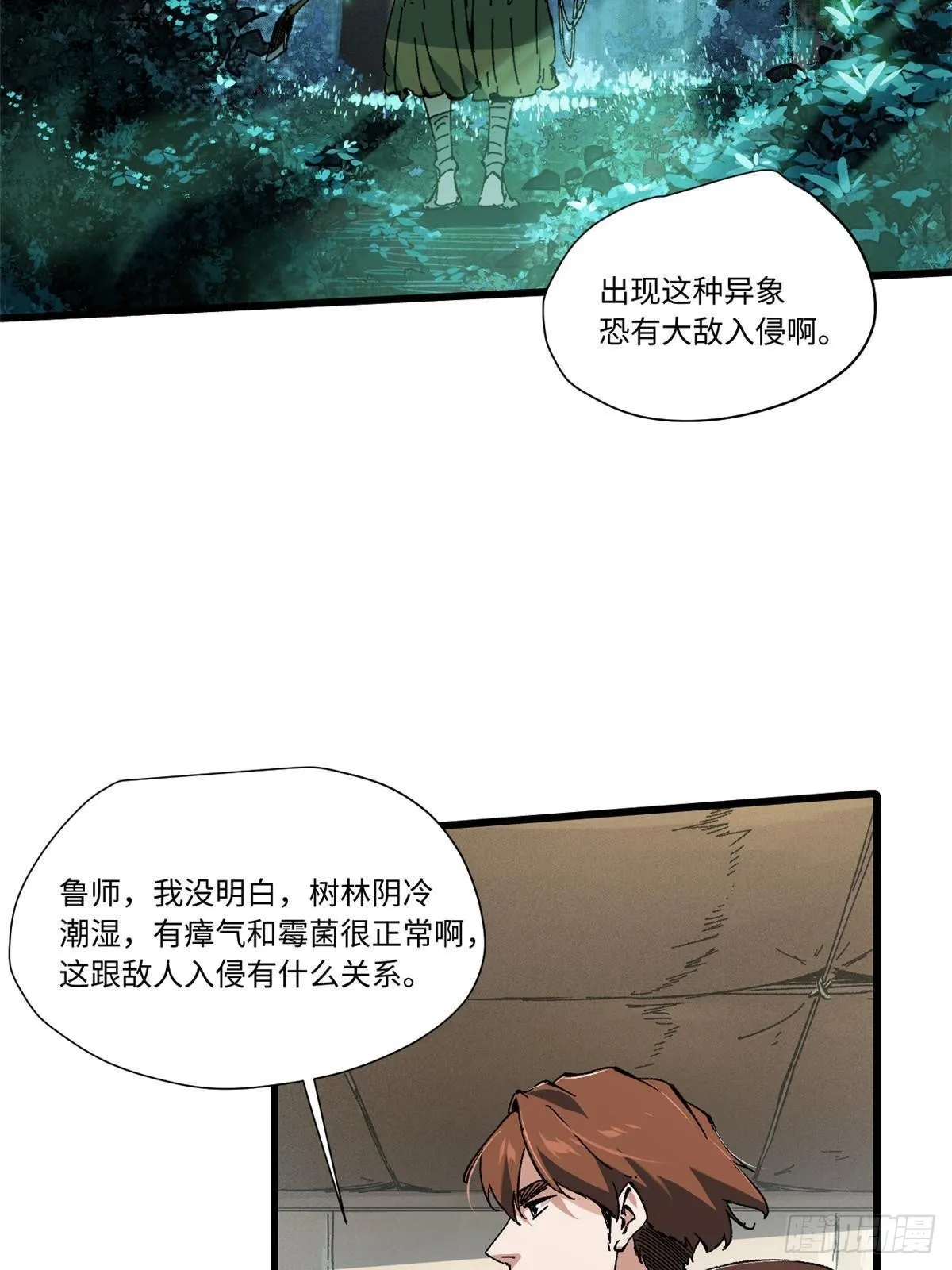 049 大敌来袭 第15页