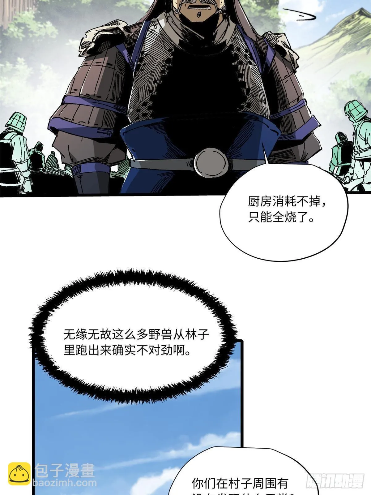 049 大敌来袭 第25页