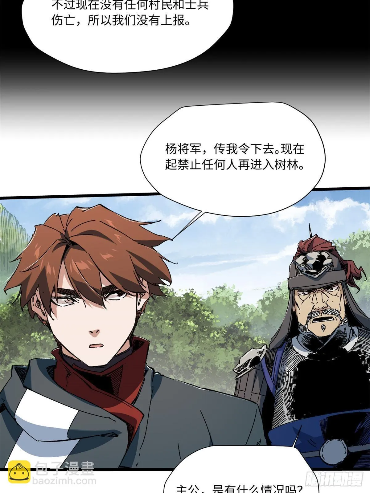 049 大敌来袭 第30页