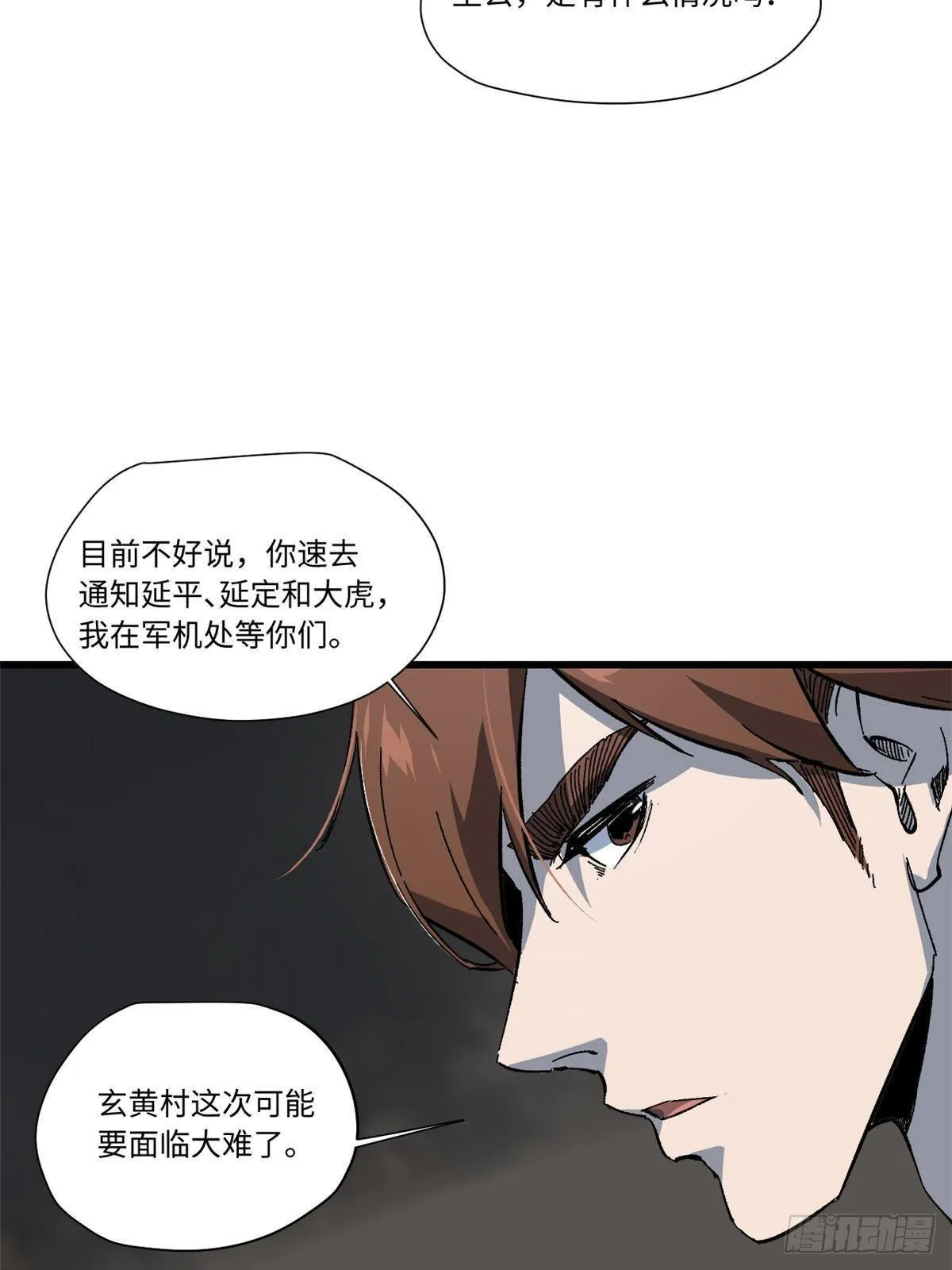 049 大敌来袭 第31页