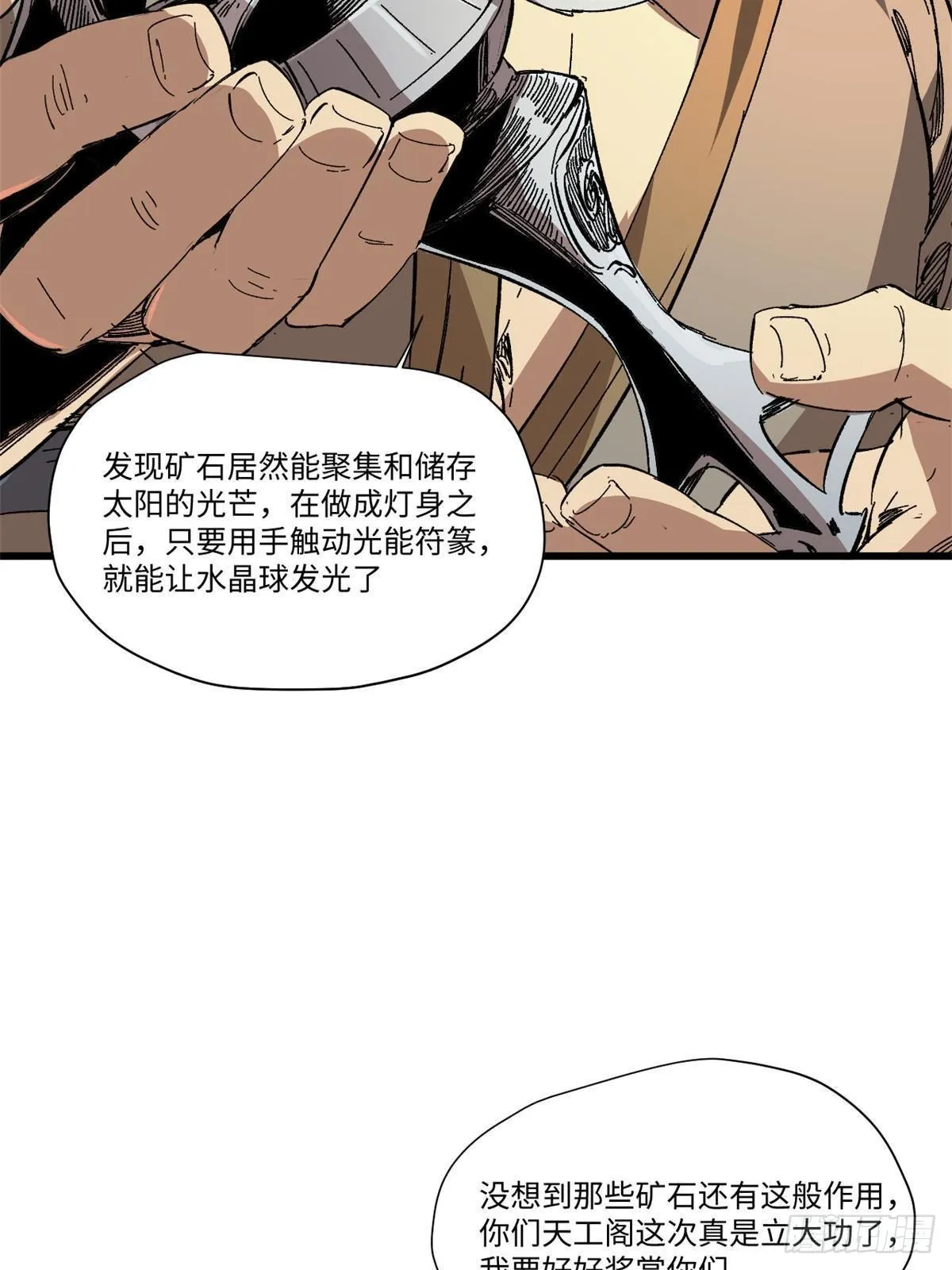 047 能人巧匠 第44页