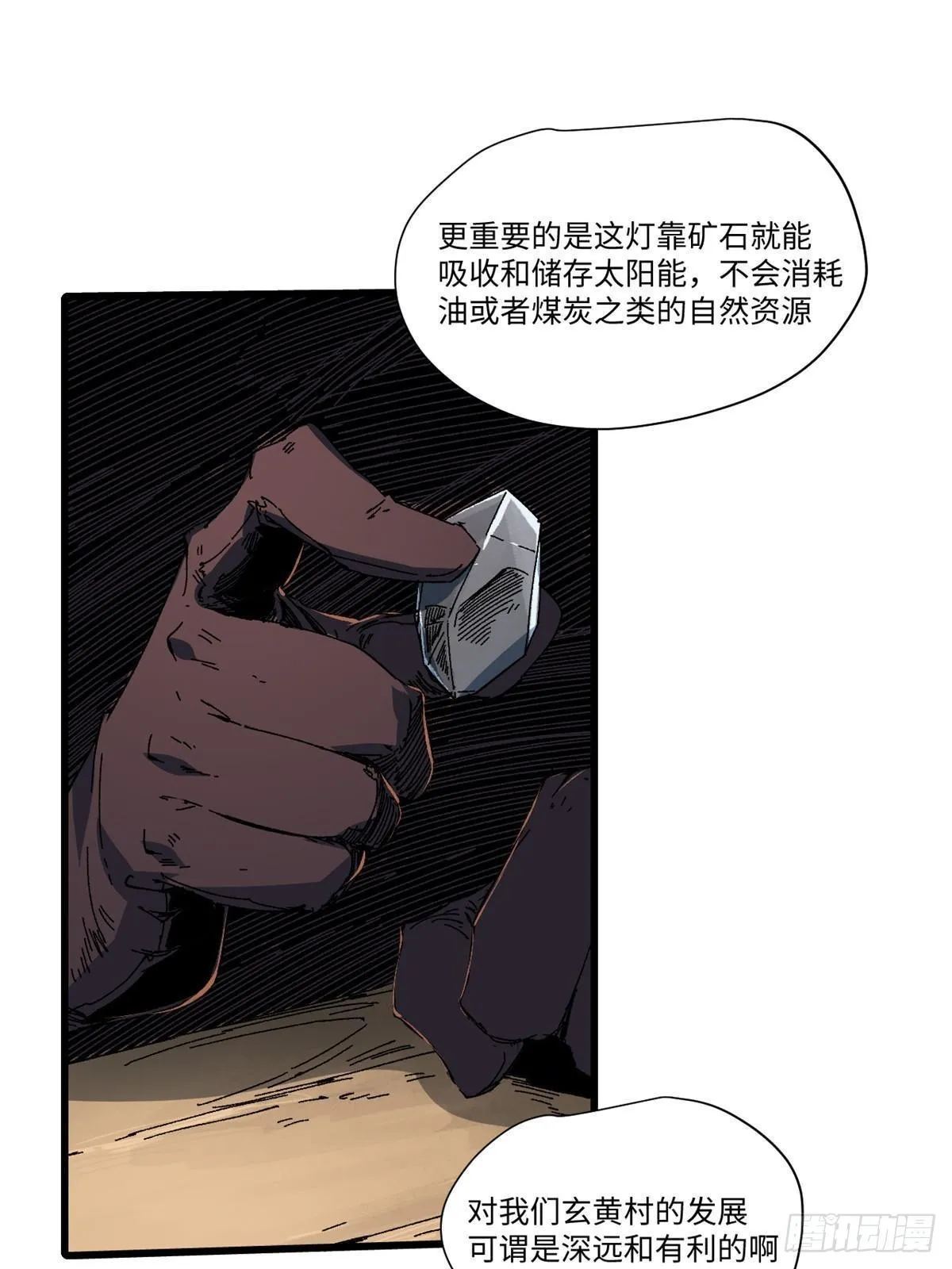 047 能人巧匠 第50页