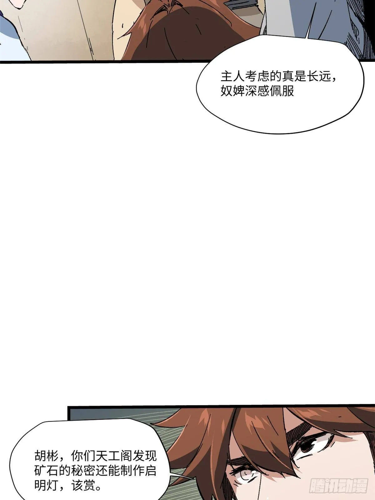 047 能人巧匠 第52页