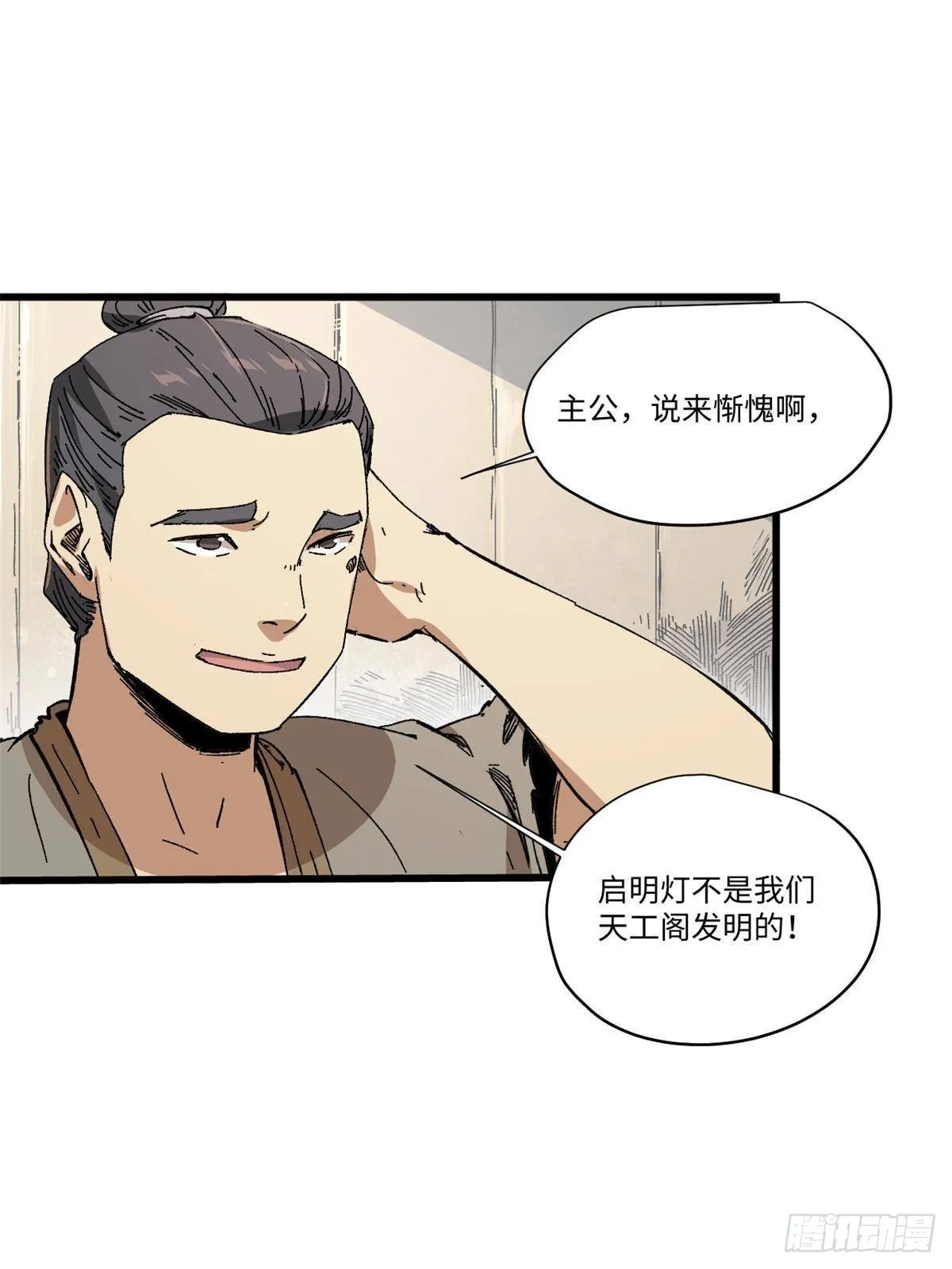 047 能人巧匠 第54页