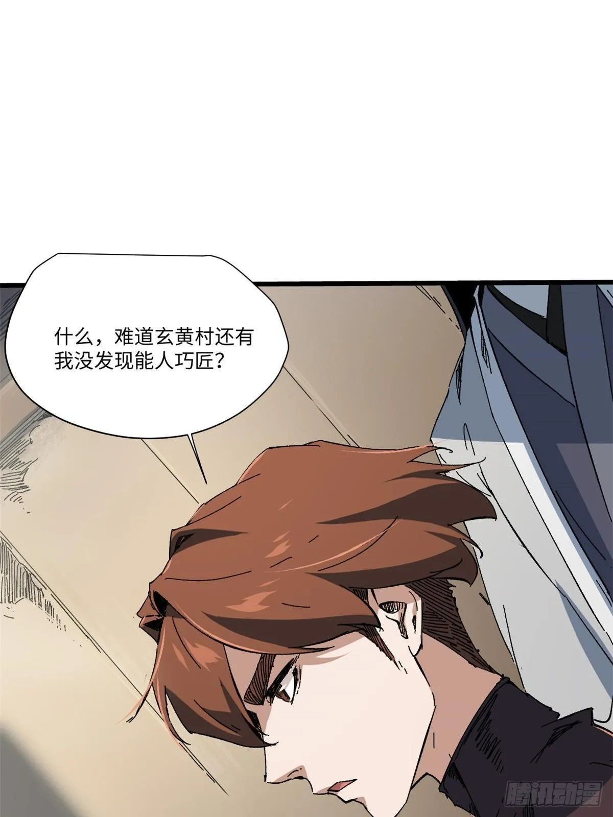 047 能人巧匠 第55页