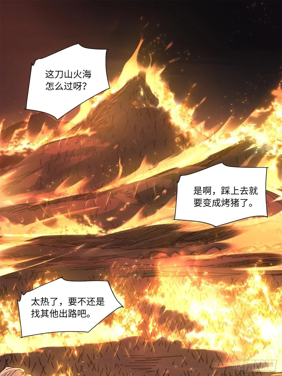 069 刀山火海 第1页