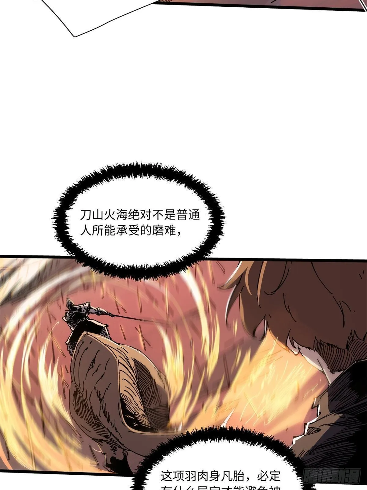 069 刀山火海 第6页
