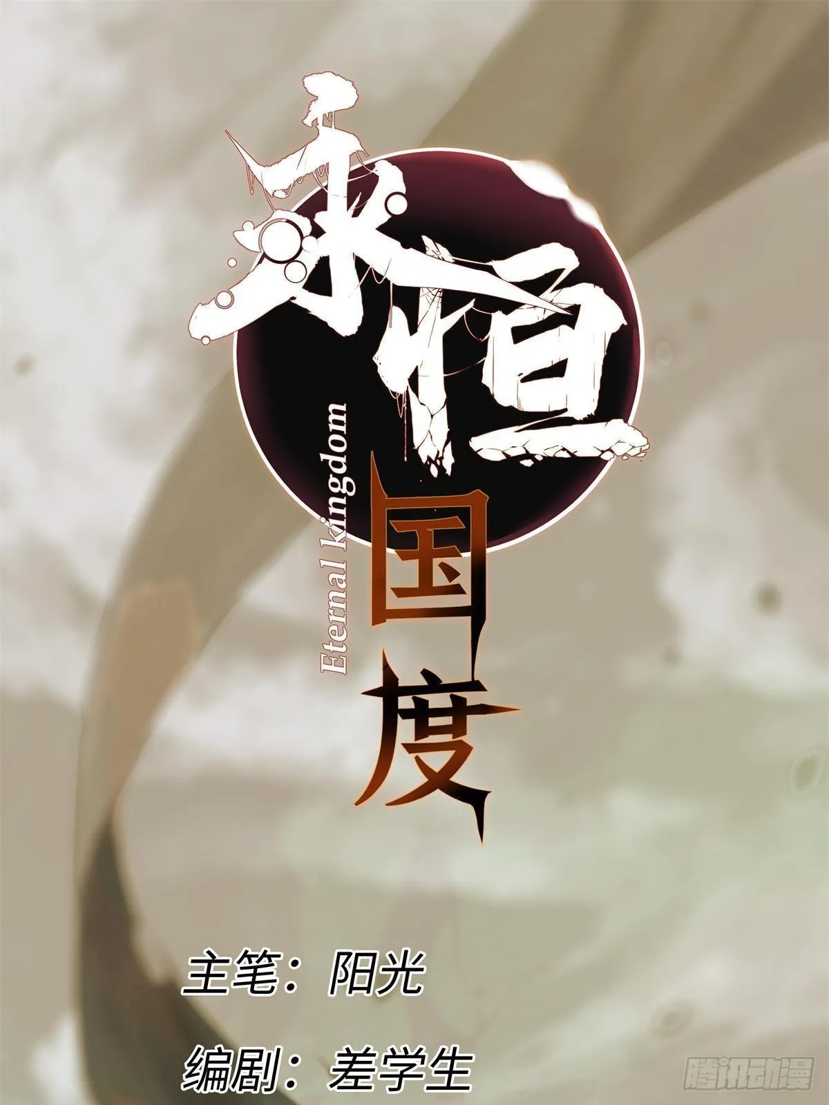 069 刀山火海 第8页