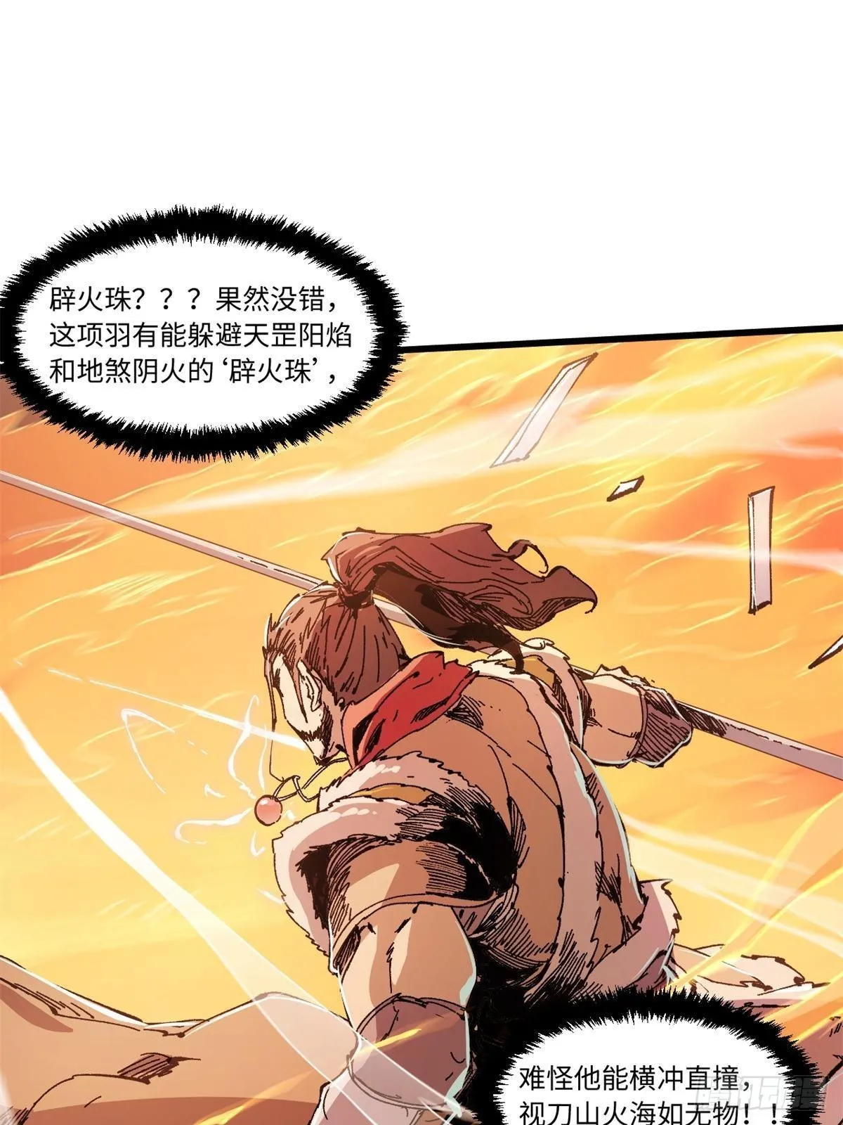 069 刀山火海 第11页