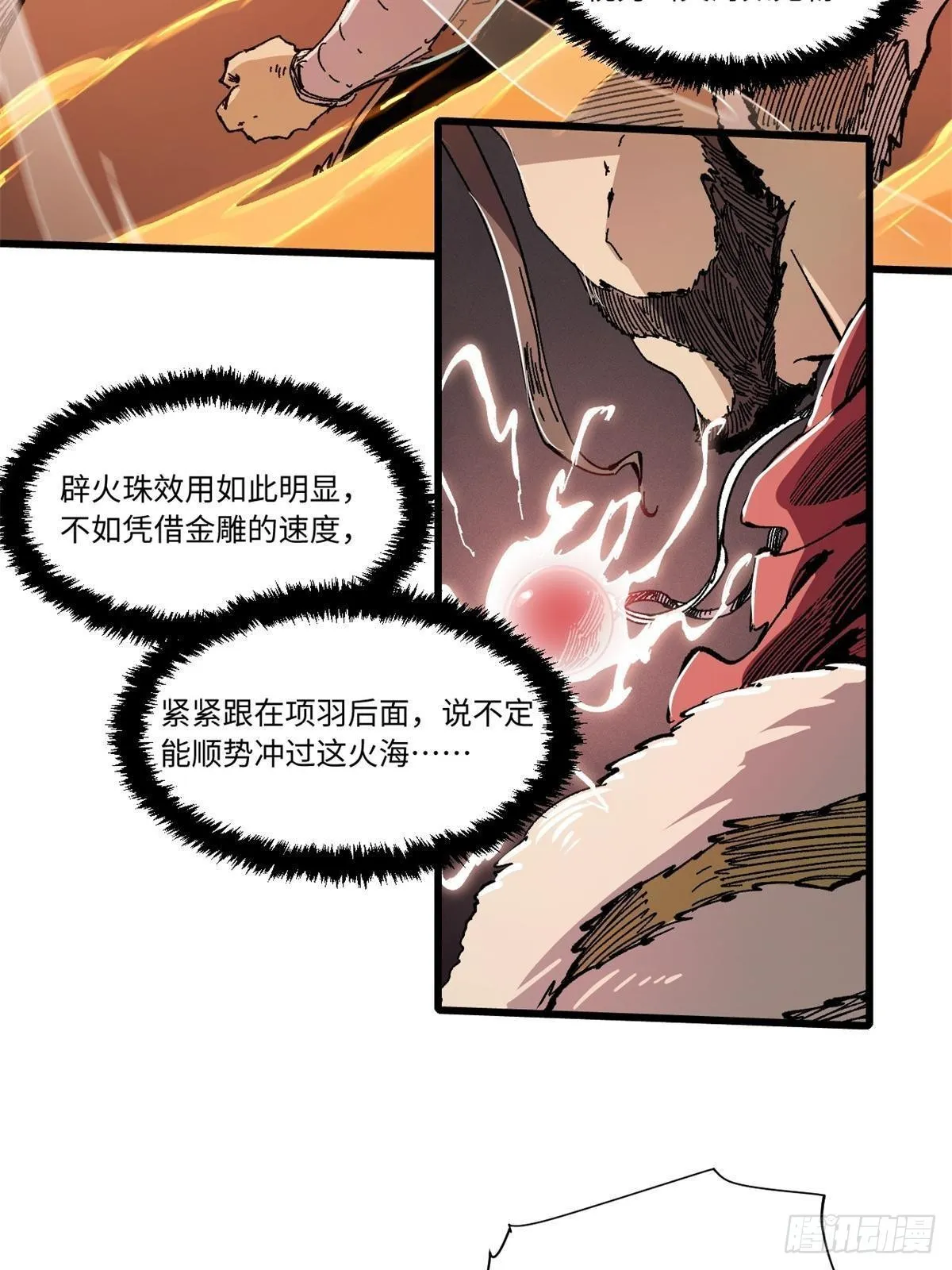 069 刀山火海 第12页