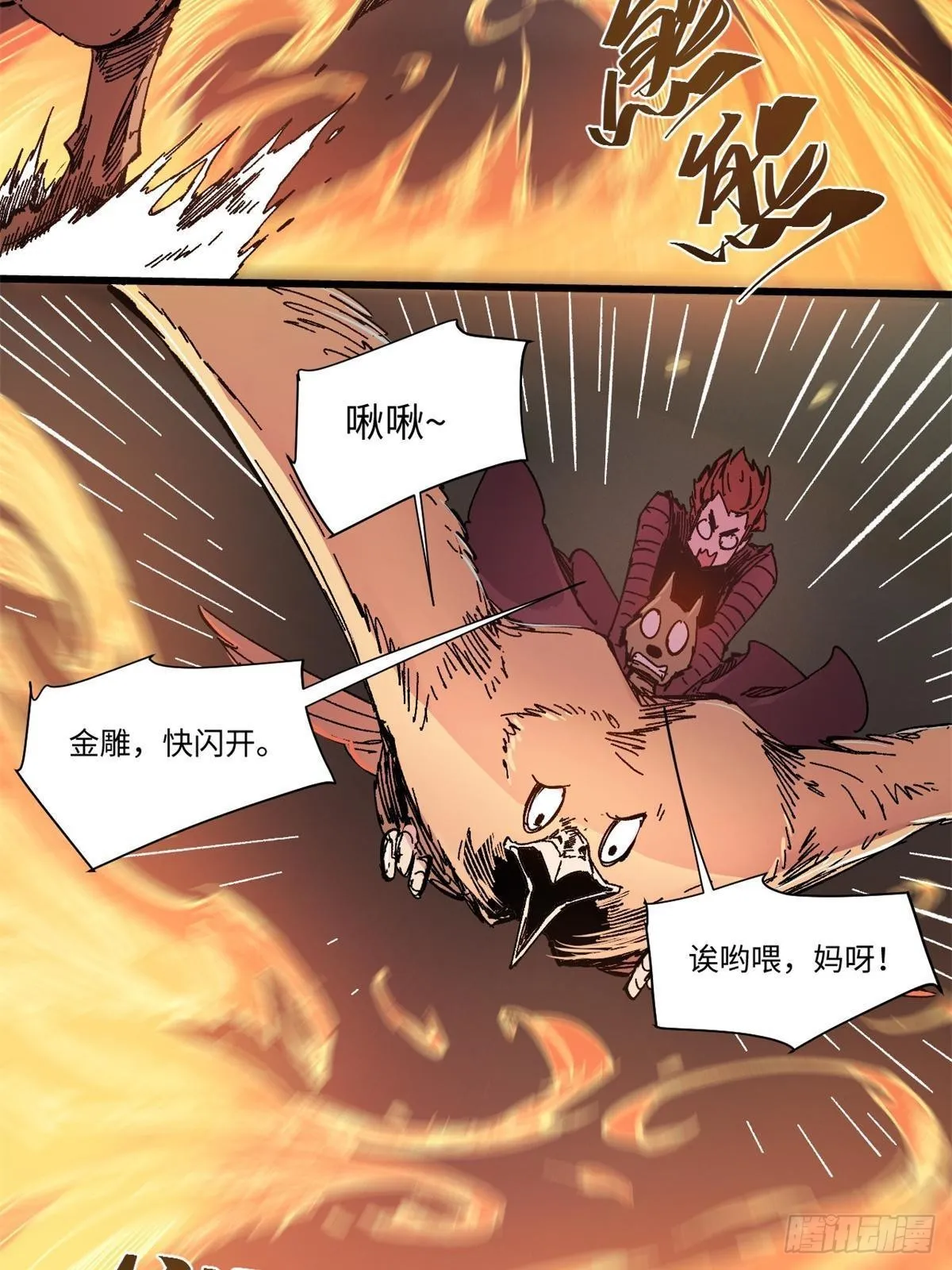 069 刀山火海 第14页