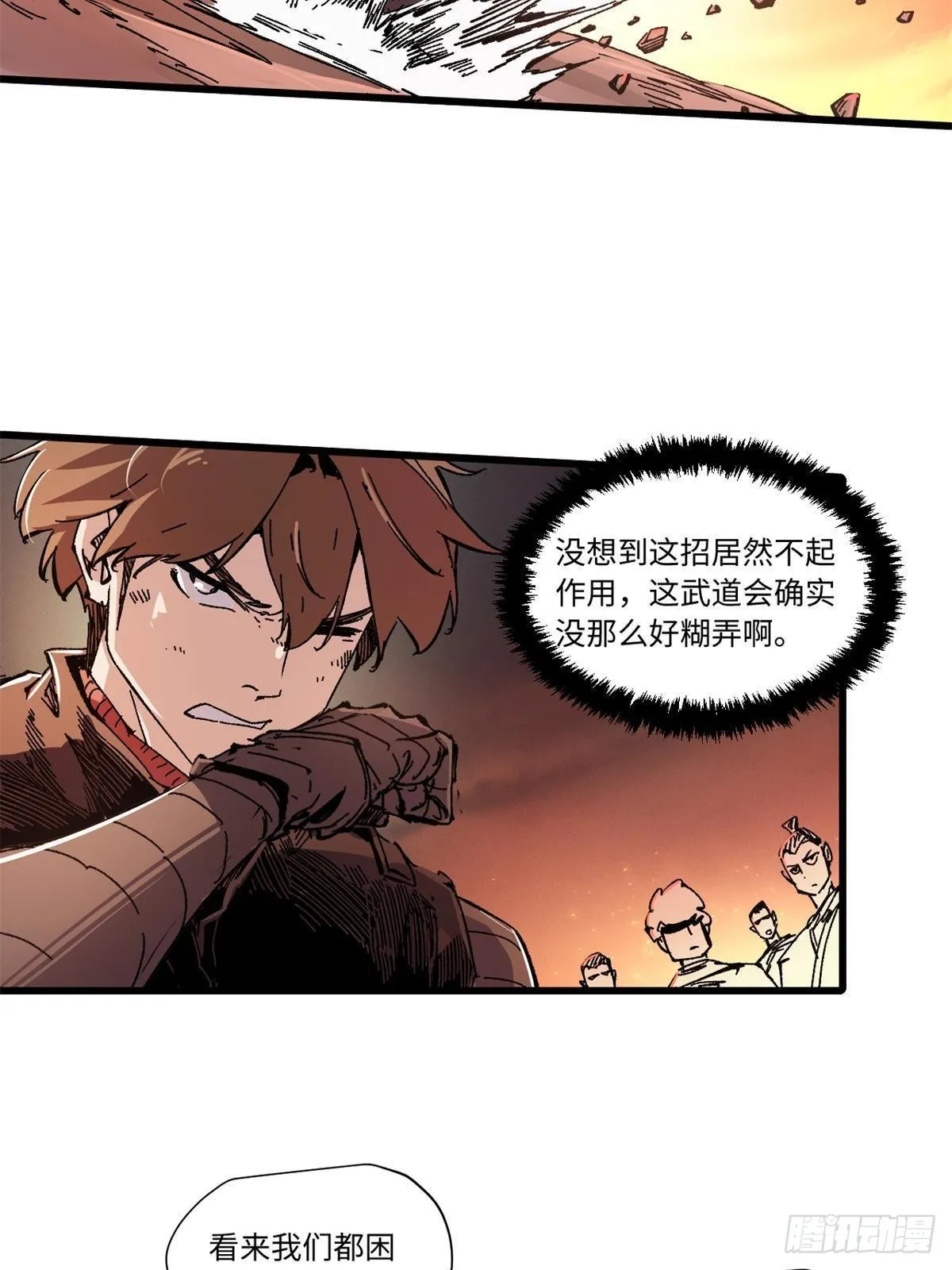 069 刀山火海 第19页