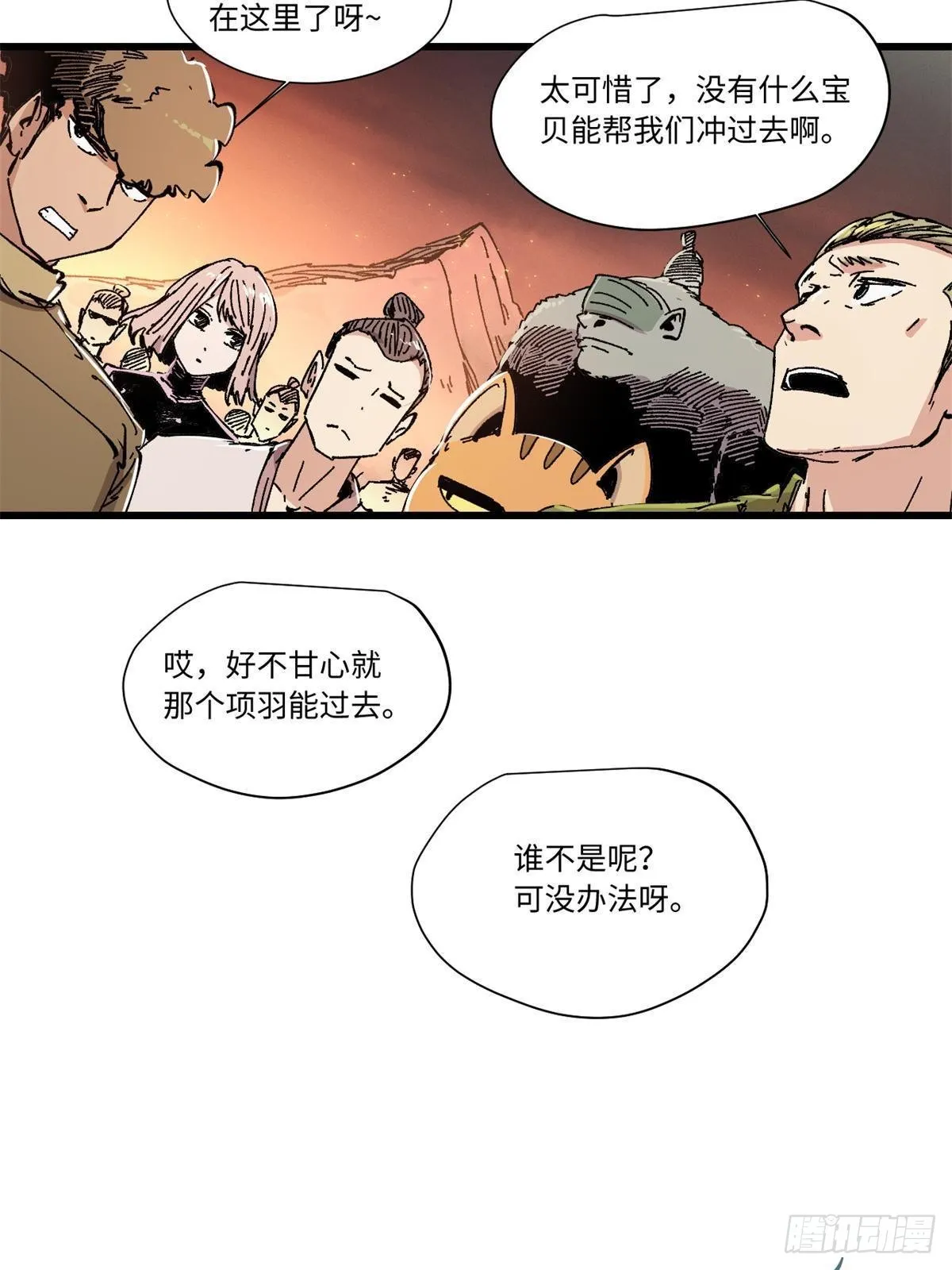 069 刀山火海 第20页