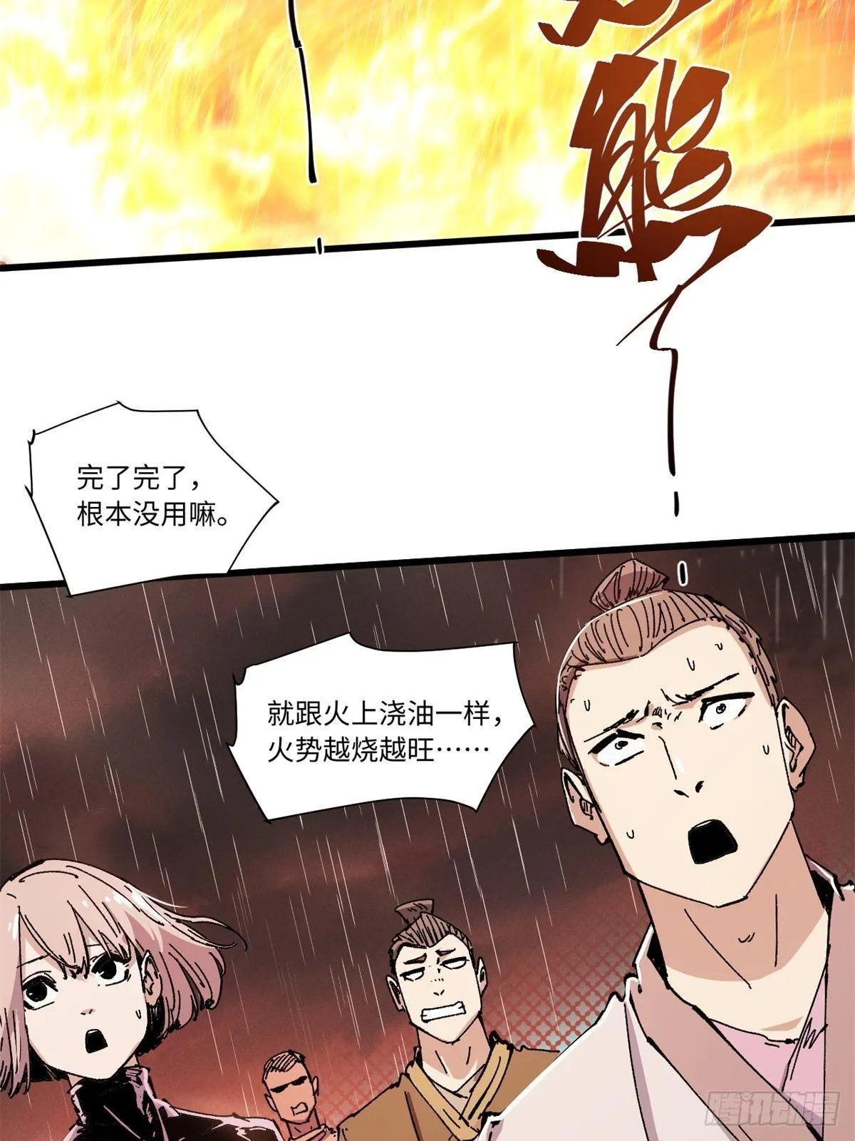 069 刀山火海 第25页