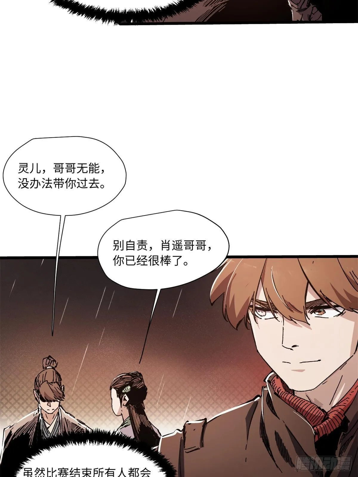 069 刀山火海 第27页