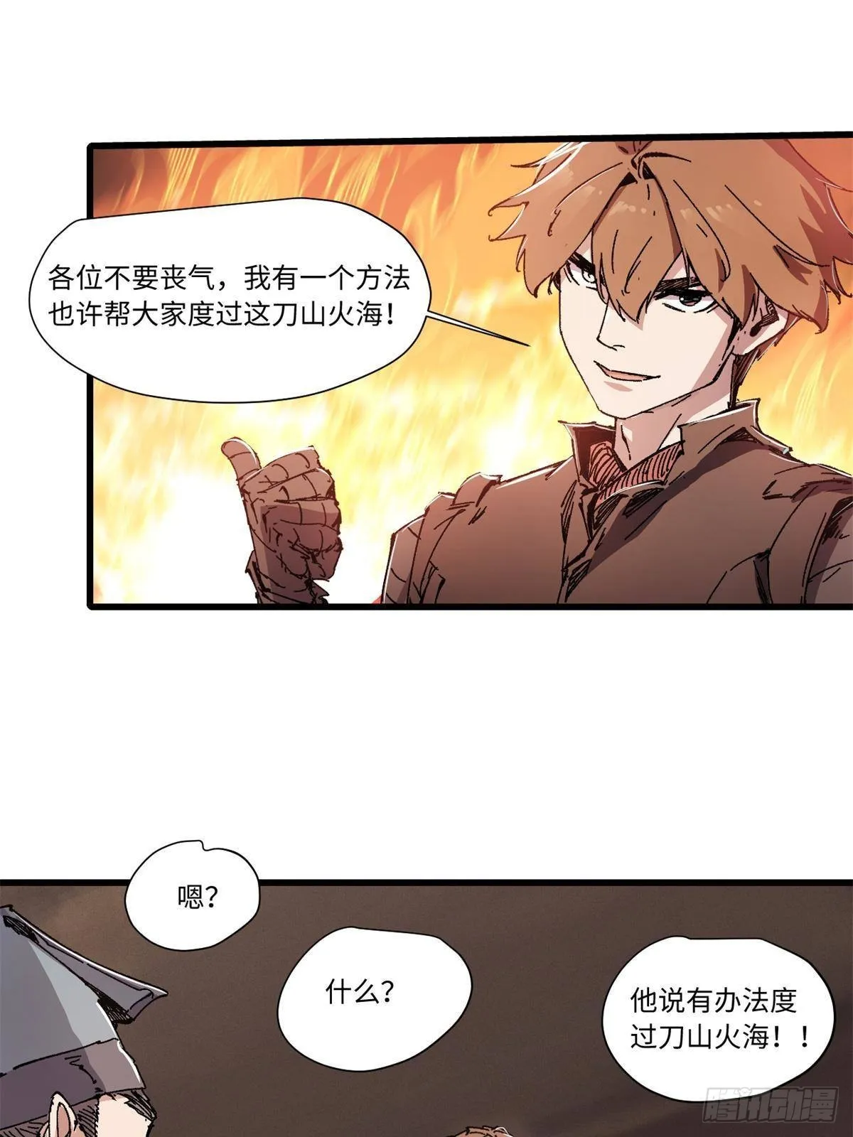 069 刀山火海 第30页