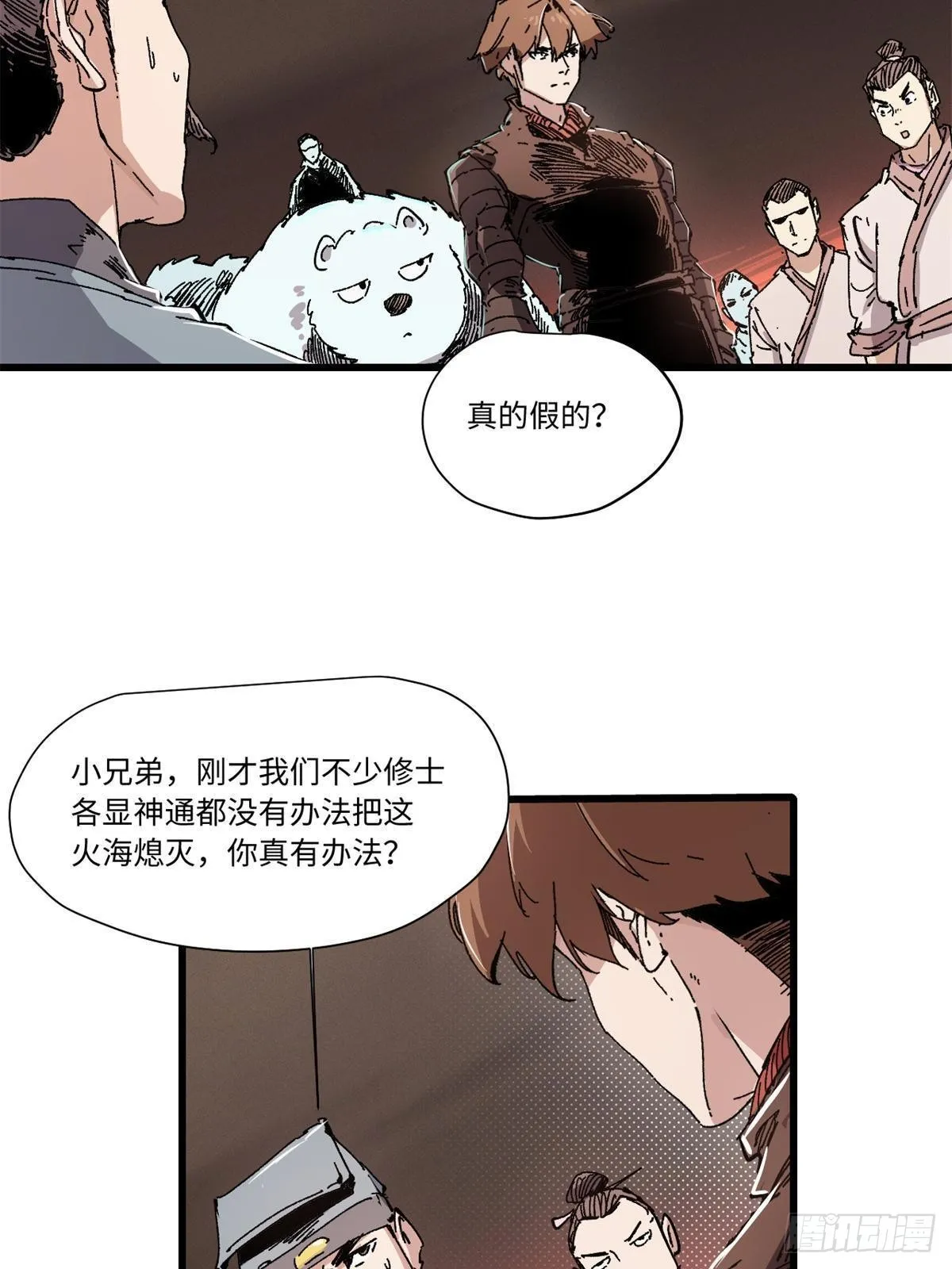 069 刀山火海 第31页