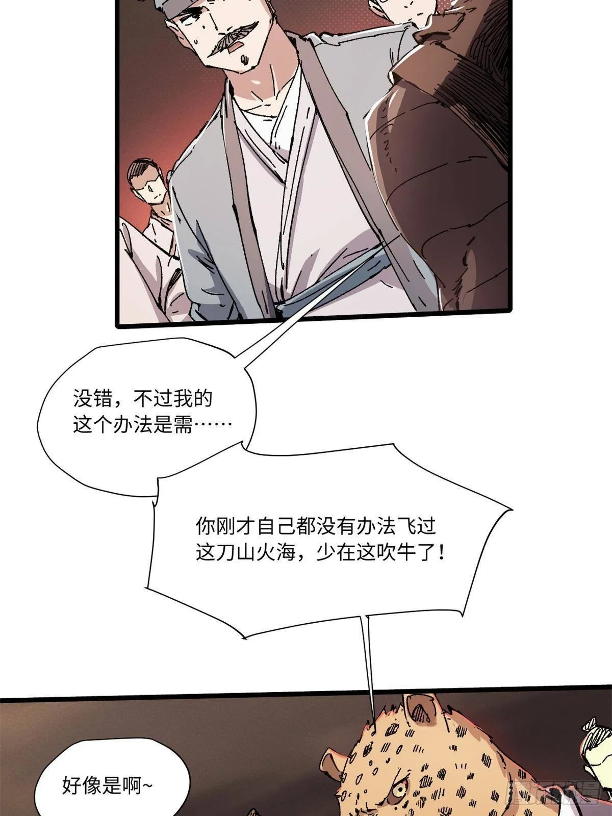 069 刀山火海 第32页
