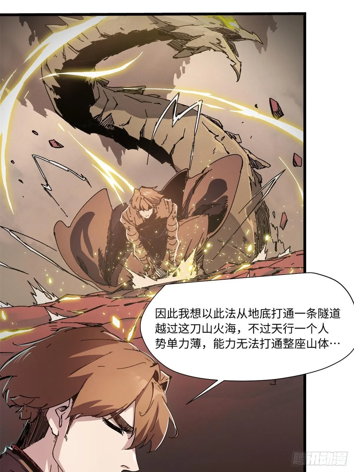 069 刀山火海 第39页