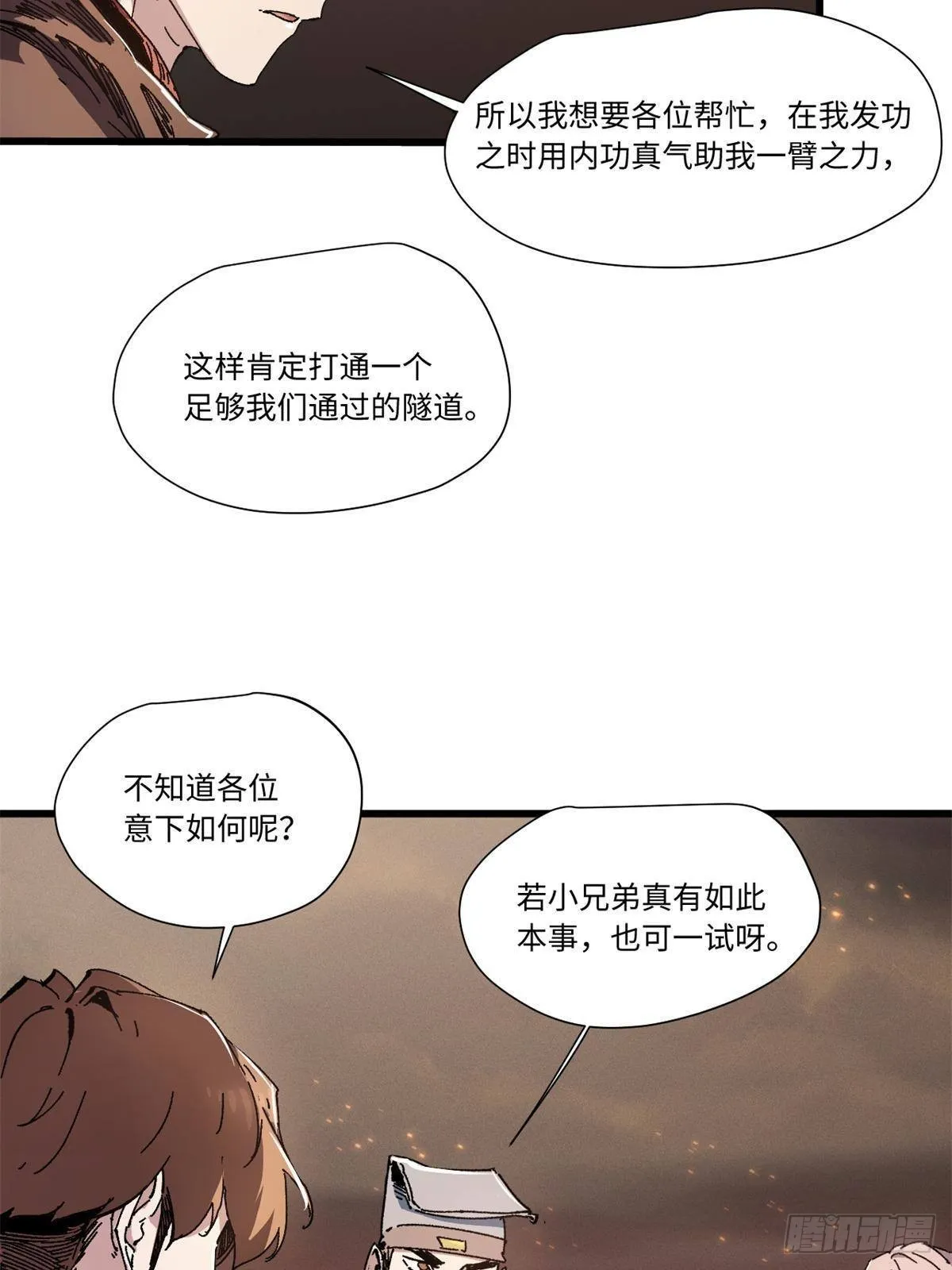 069 刀山火海 第40页