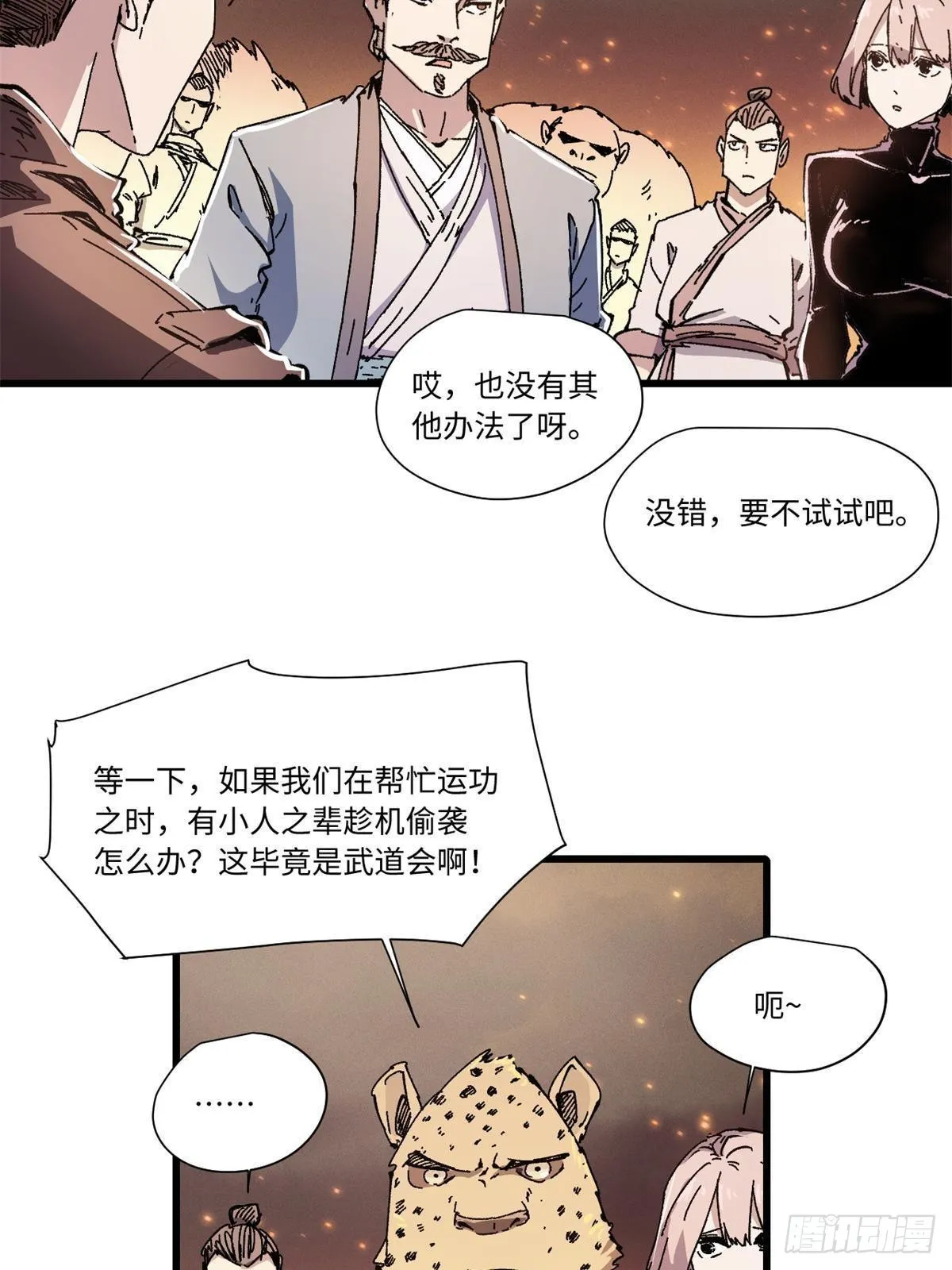 069 刀山火海 第41页