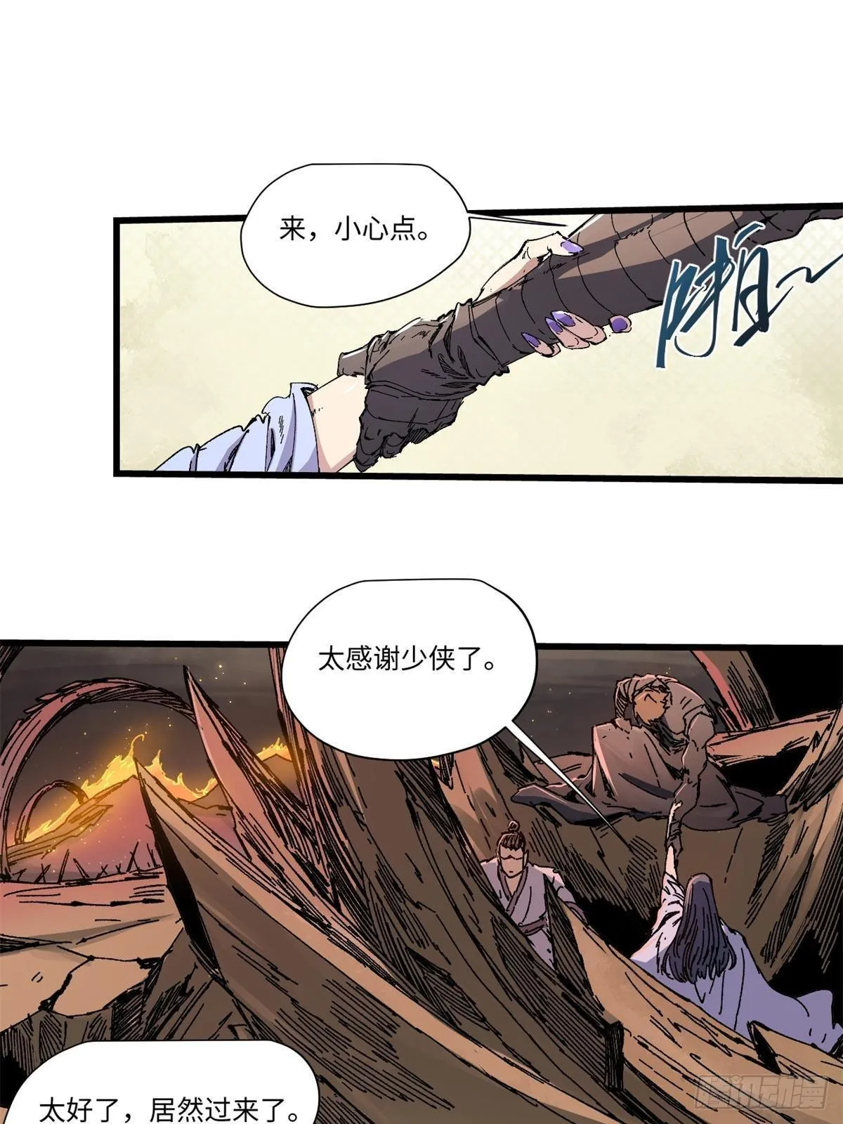 070 迷雾沼泽 第14页