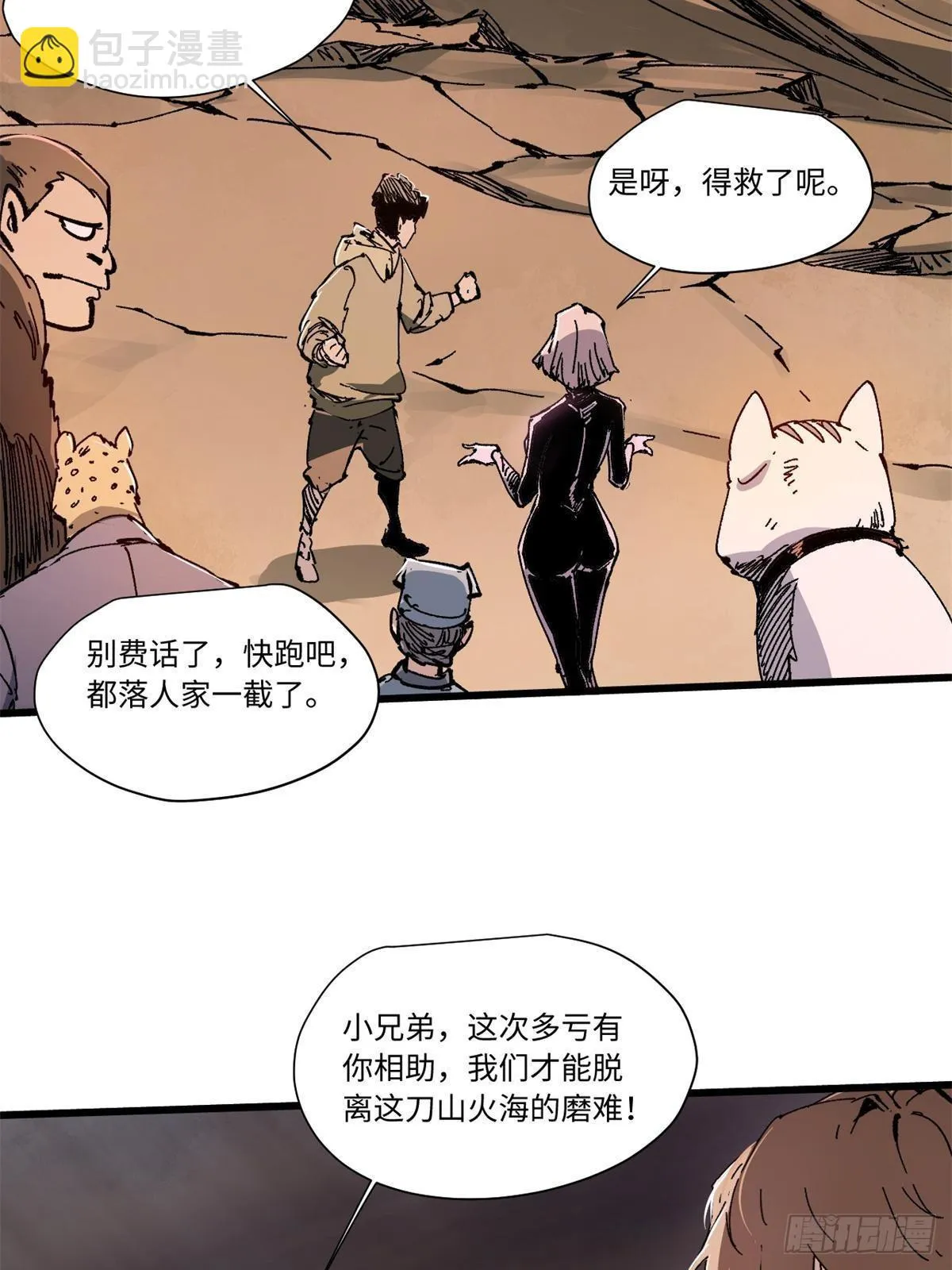 070 迷雾沼泽 第15页