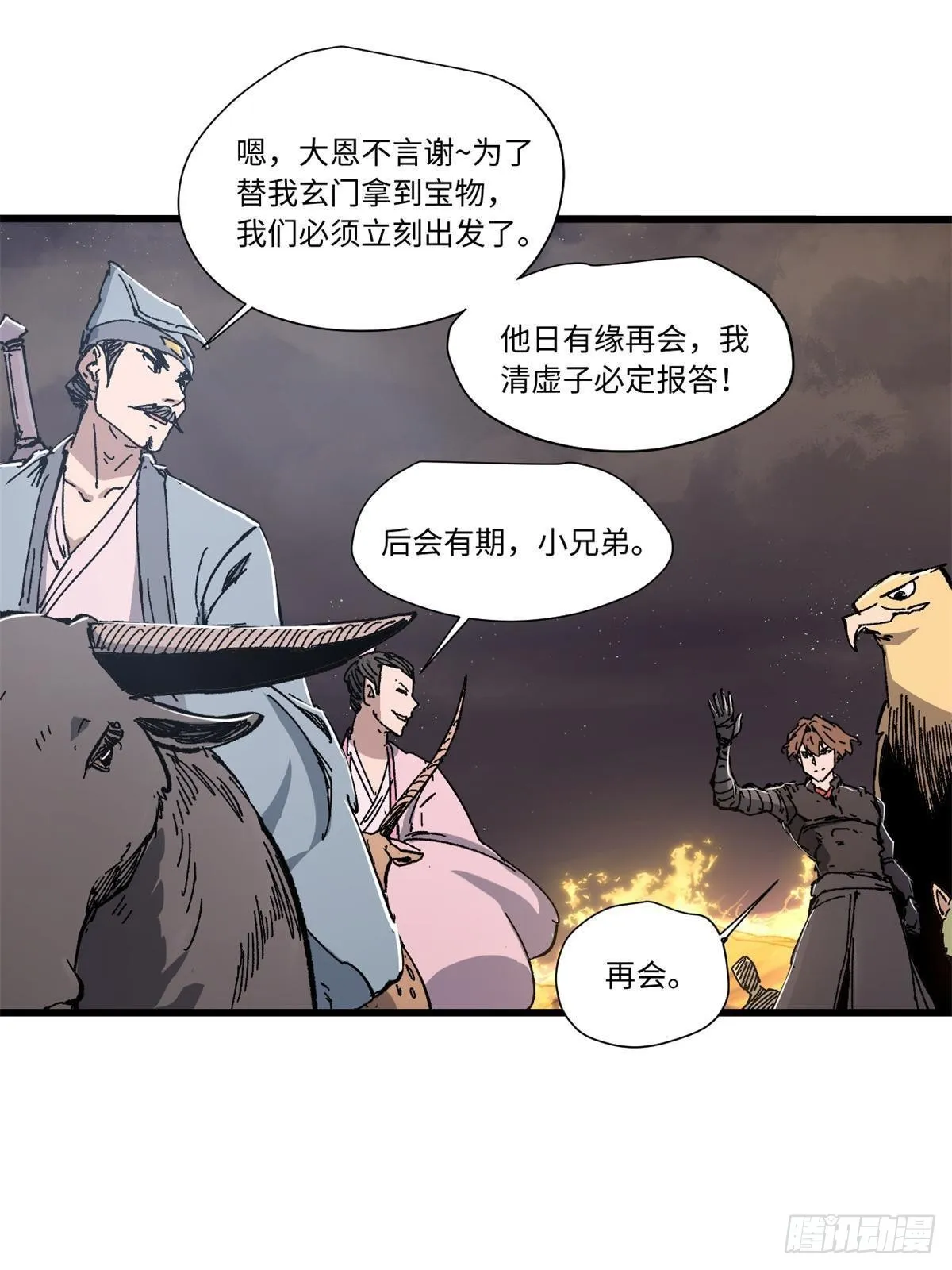 070 迷雾沼泽 第17页