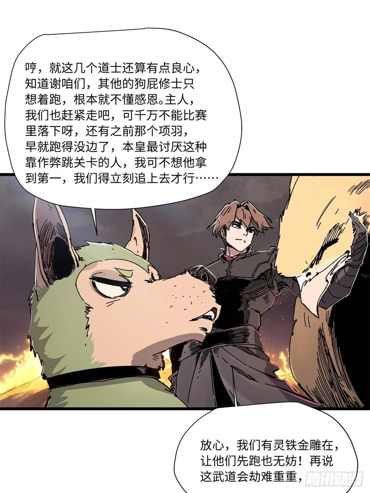 070 迷雾沼泽 第18页