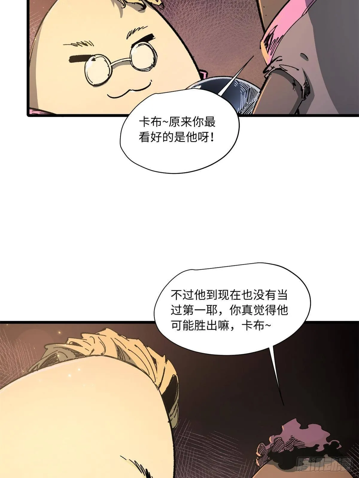 070 迷雾沼泽 第21页