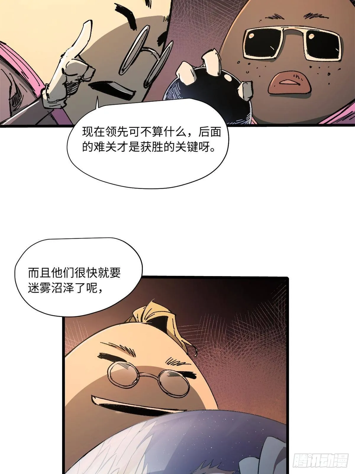 070 迷雾沼泽 第22页