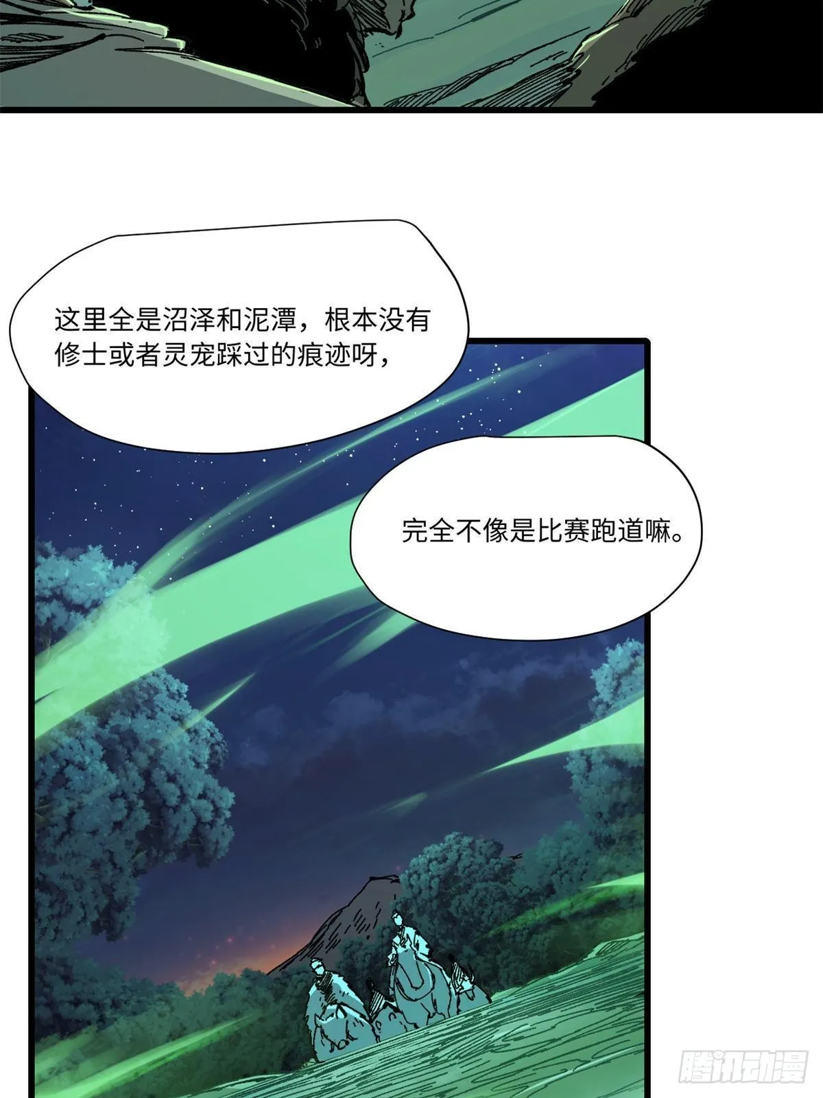 070 迷雾沼泽 第27页