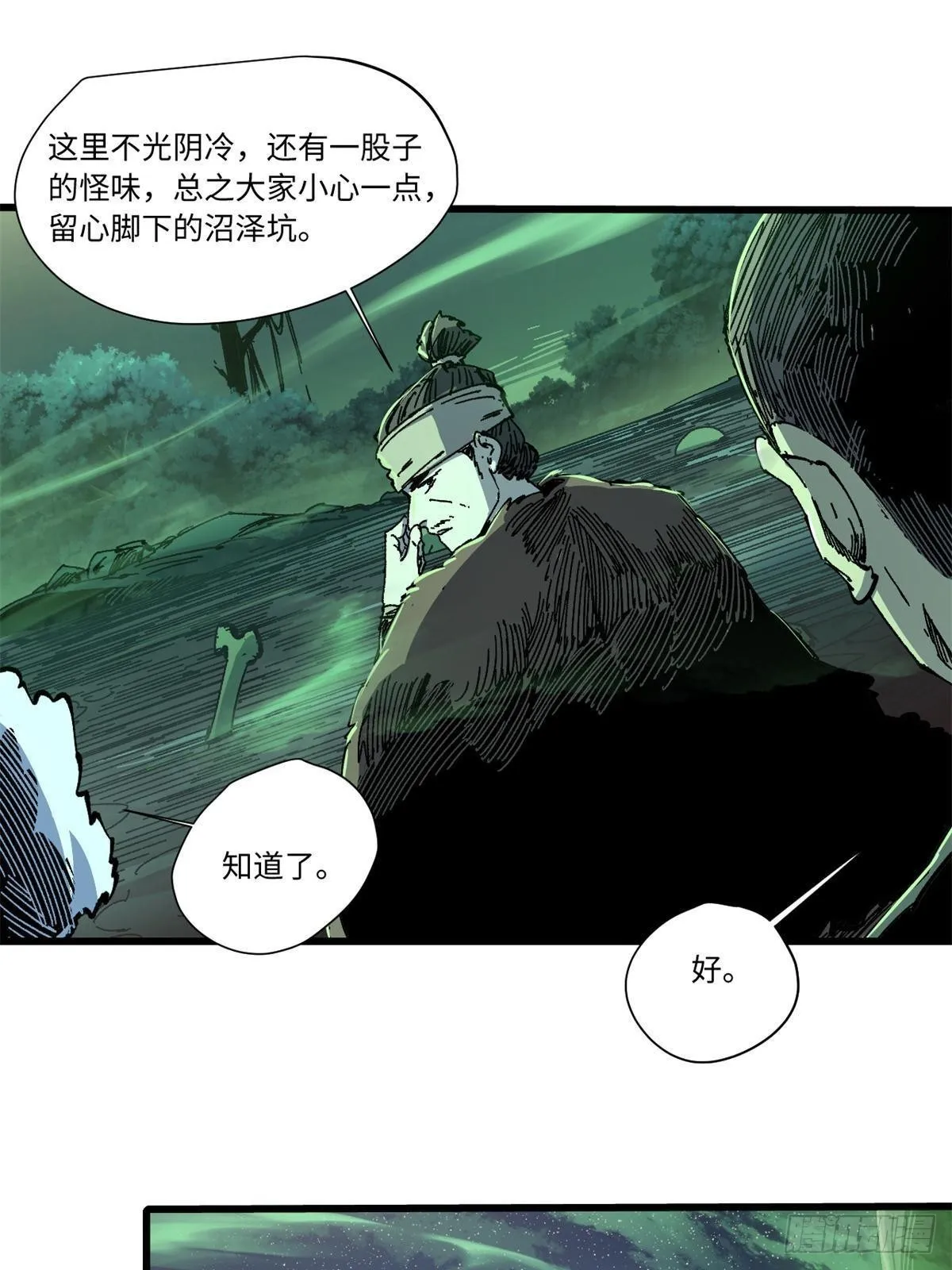 070 迷雾沼泽 第30页